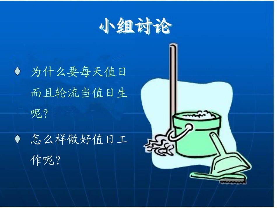 我要做好值日生_第3页