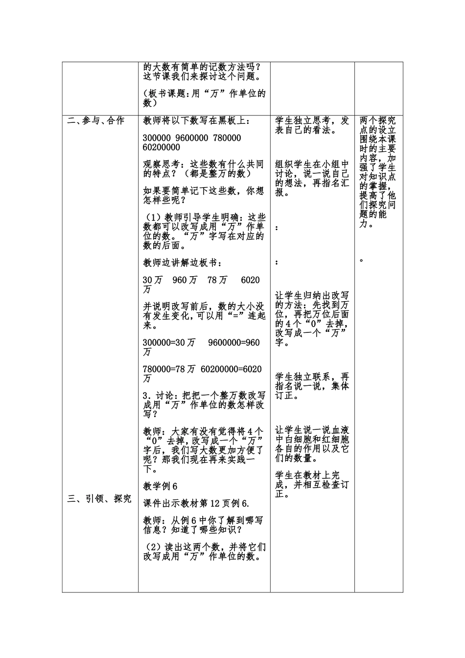小学人教四年级数学用‘万'作单位的_第2页