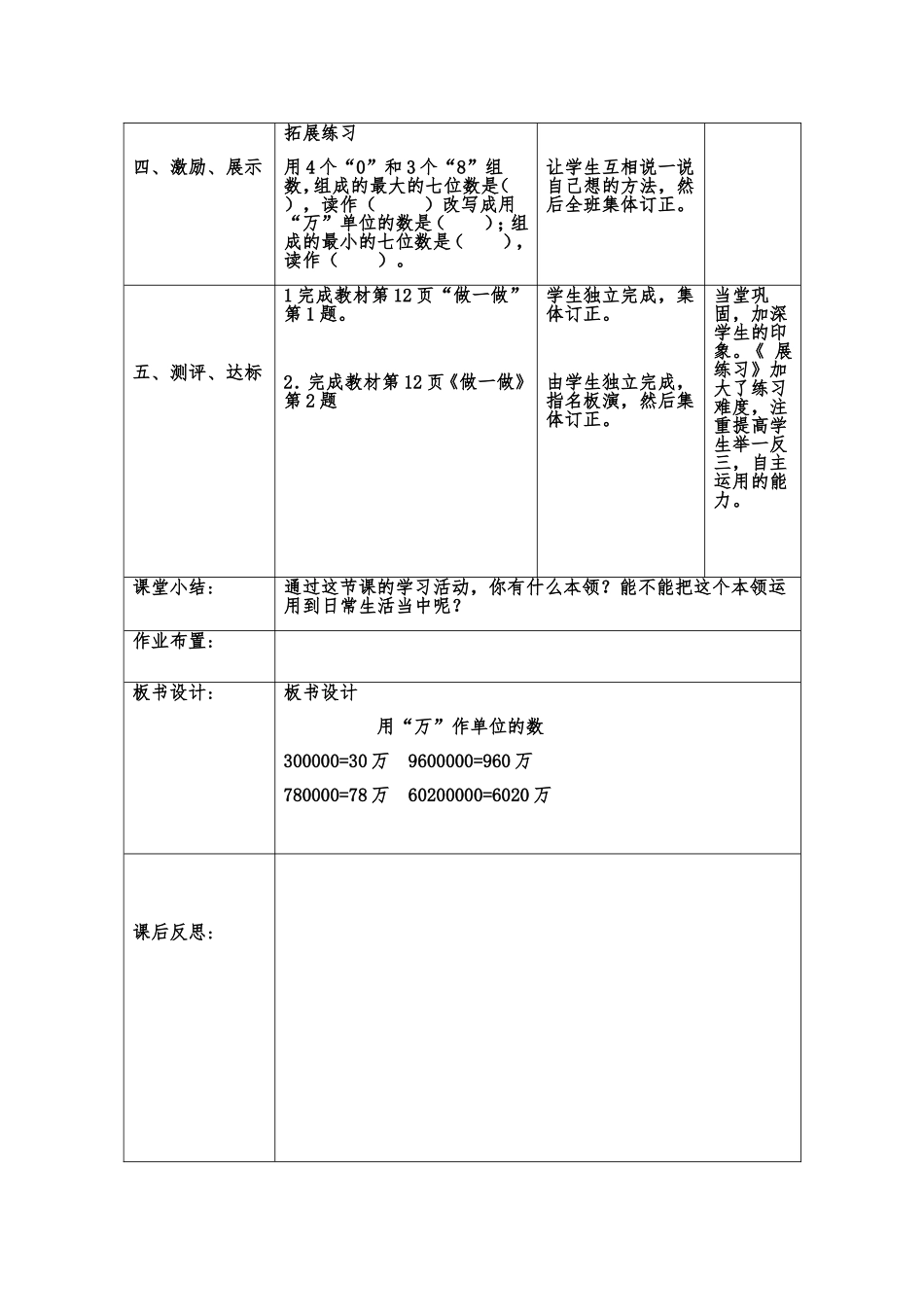小学人教四年级数学用‘万'作单位的_第3页
