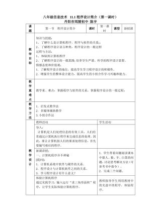 八年级信息技术11.1教学设计
