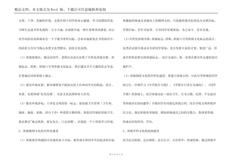 小学班级特色活动方案_第2页