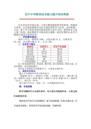 花牛中学教育技术能力提升培训简报