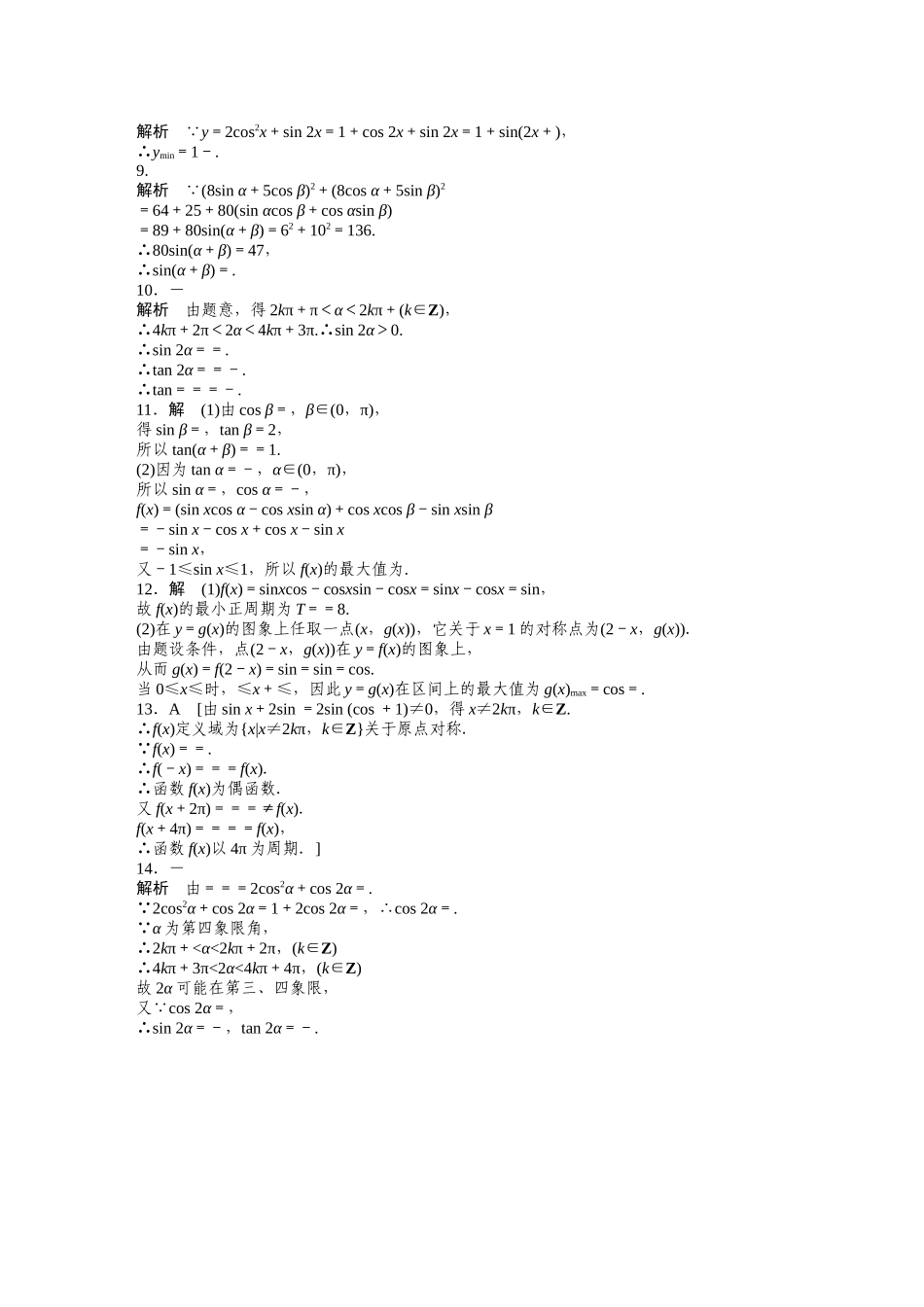 2015人教版高中数学必修四第三章-三角恒等变换作业题及答案解析8章末复习课3_第3页