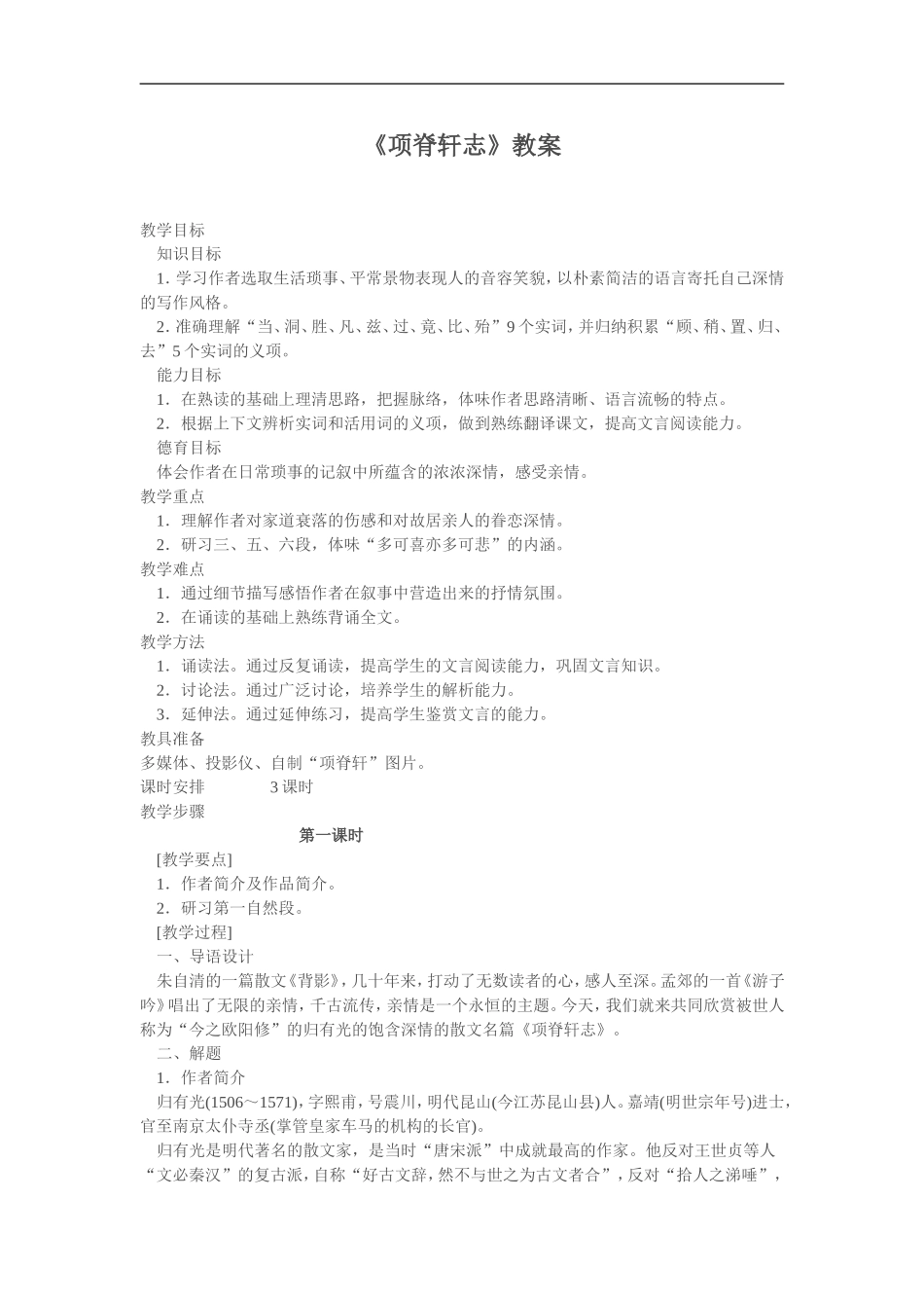 项脊轩志教案_第1页
