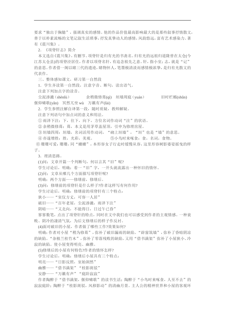 项脊轩志教案_第2页