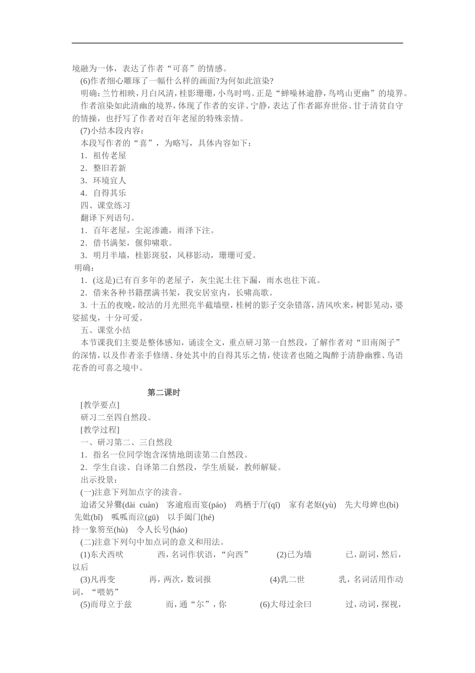 项脊轩志教案_第3页