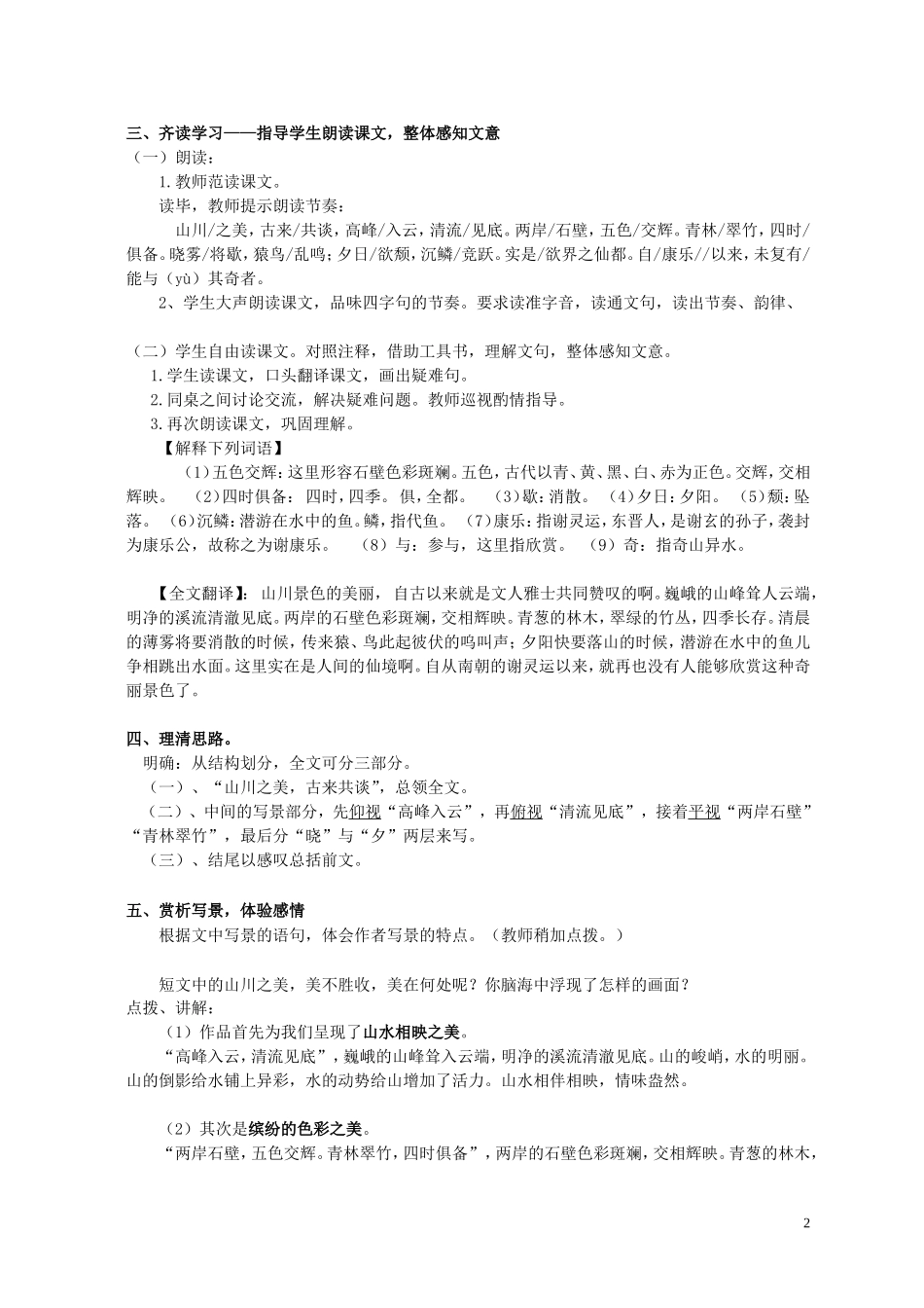 答谢中书书-优秀公开课教案_第2页