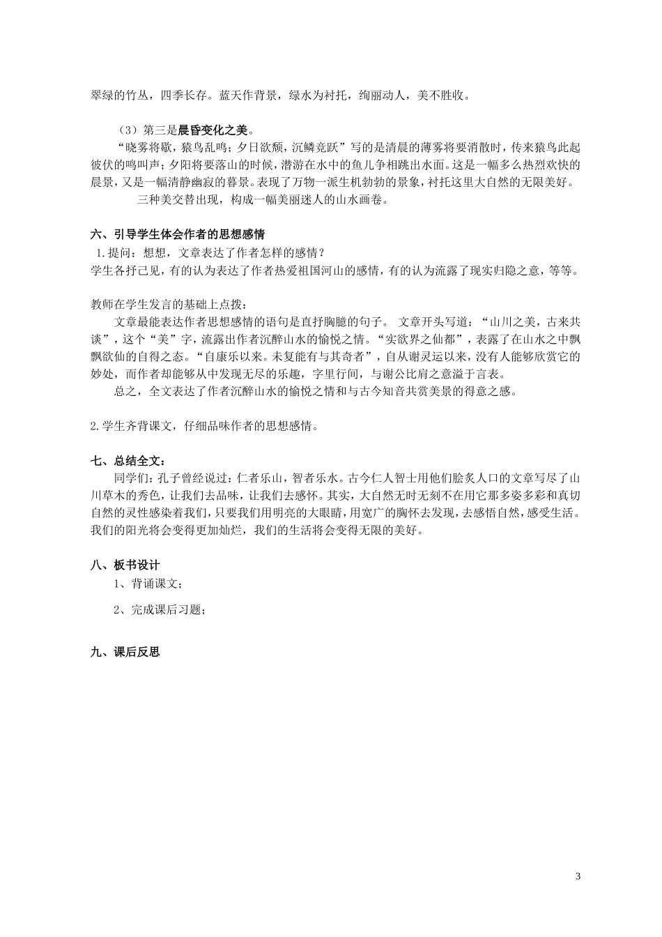 答谢中书书-优秀公开课教案_第3页