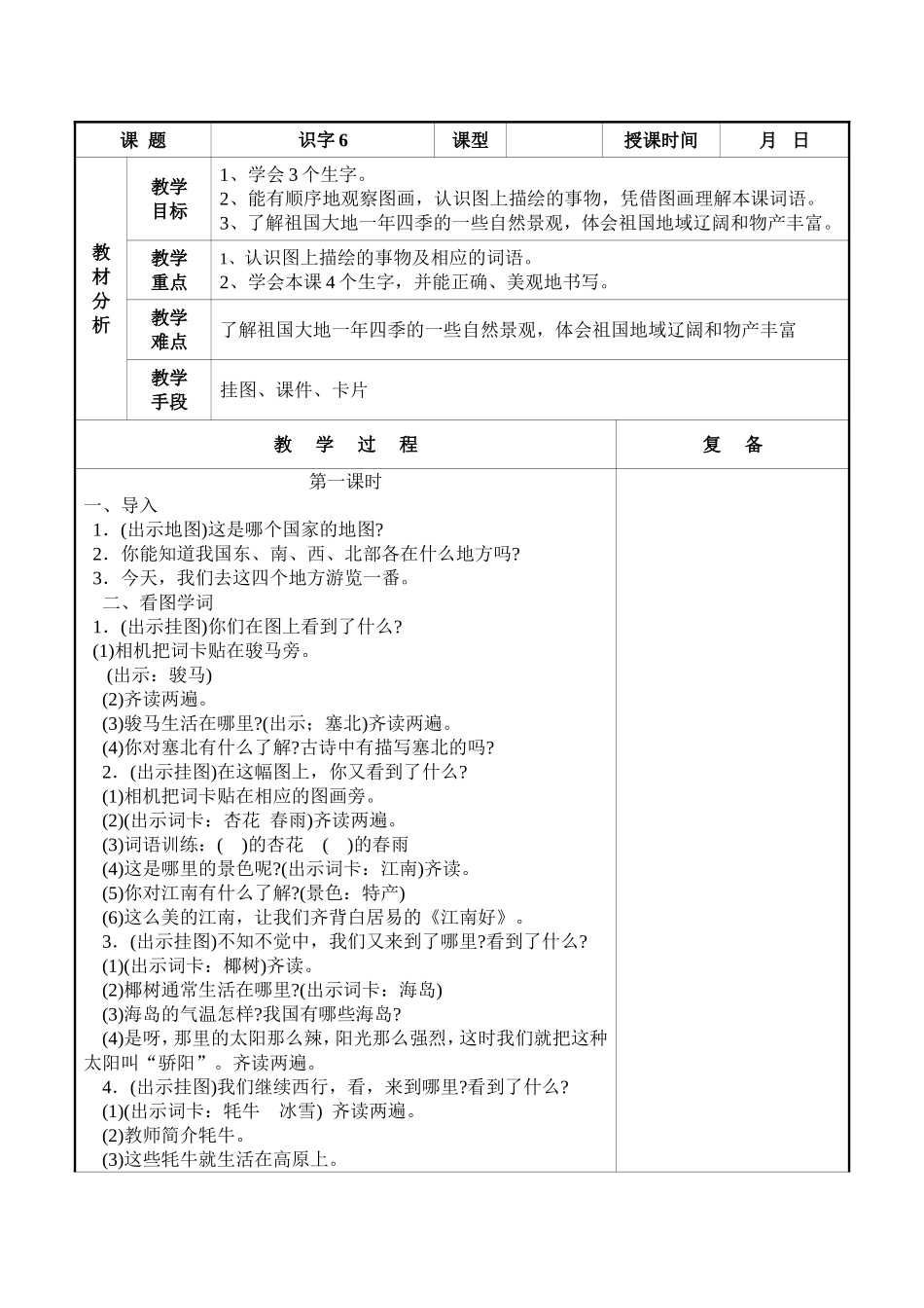 二上《识字6》教案_第1页