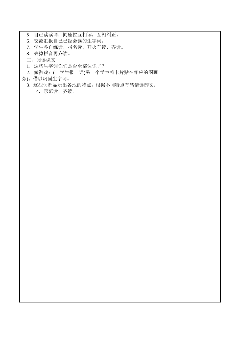 二上《识字6》教案_第2页