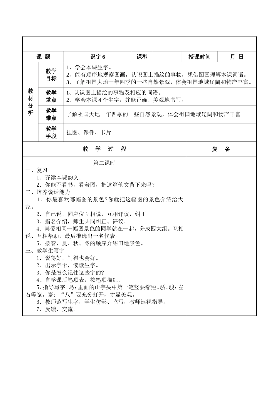 二上《识字6》教案_第3页