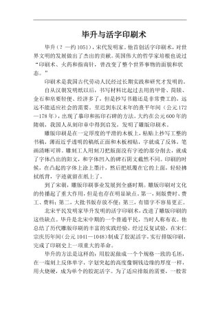 《毕升的梦想》课外拓展