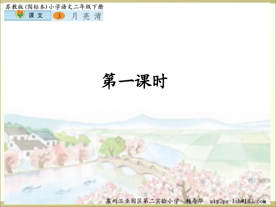 093月亮湾_第2页