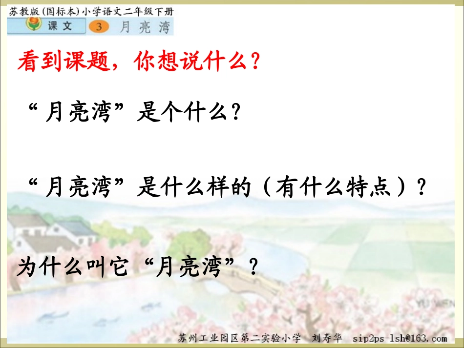 093月亮湾_第3页