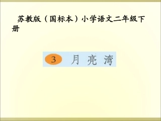 093月亮湾