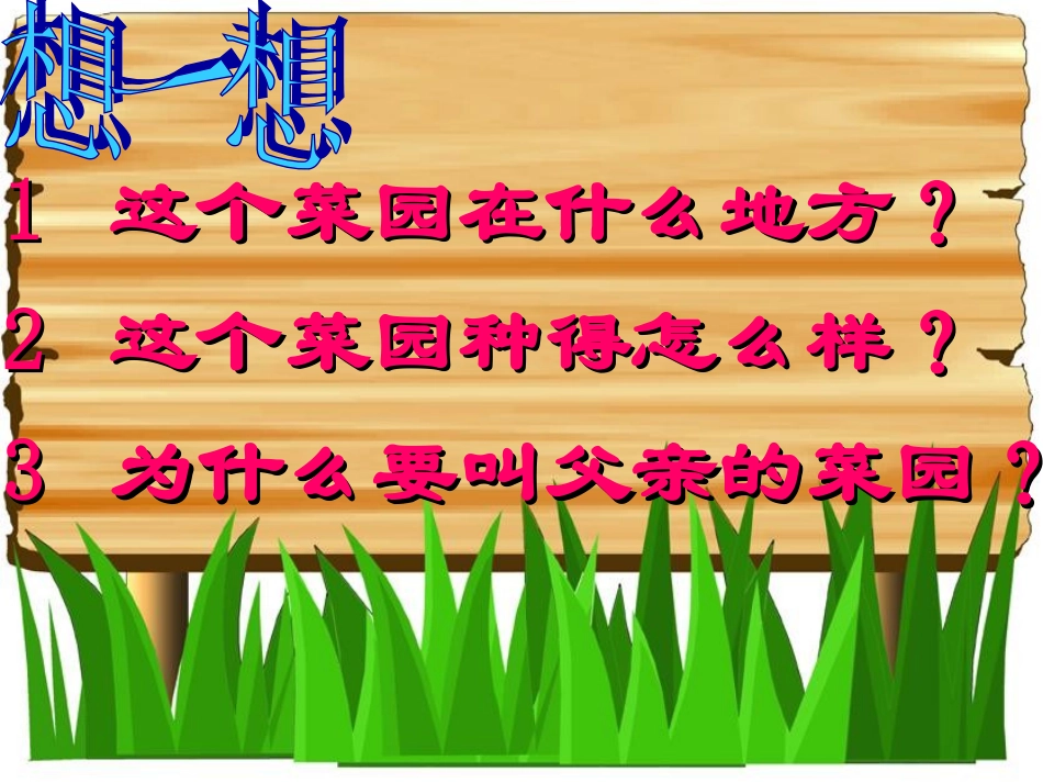 8父亲的菜园_第2页