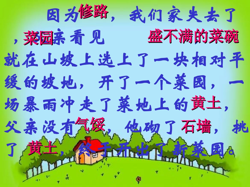 8父亲的菜园_第3页