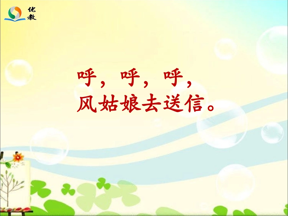 《风姑娘送信》教学课件_第2页