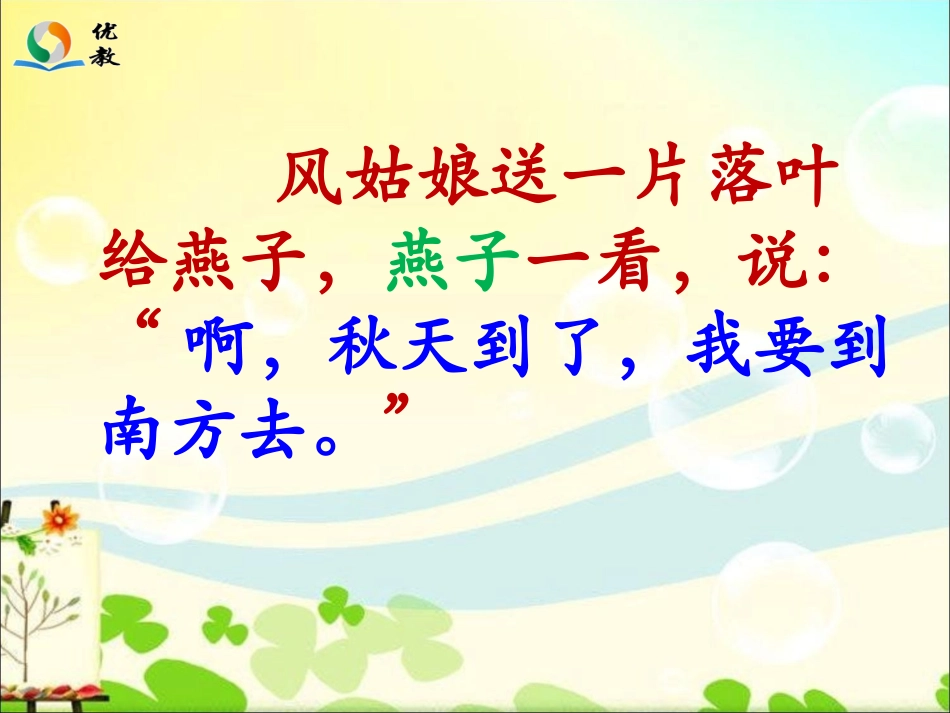 《风姑娘送信》教学课件_第3页