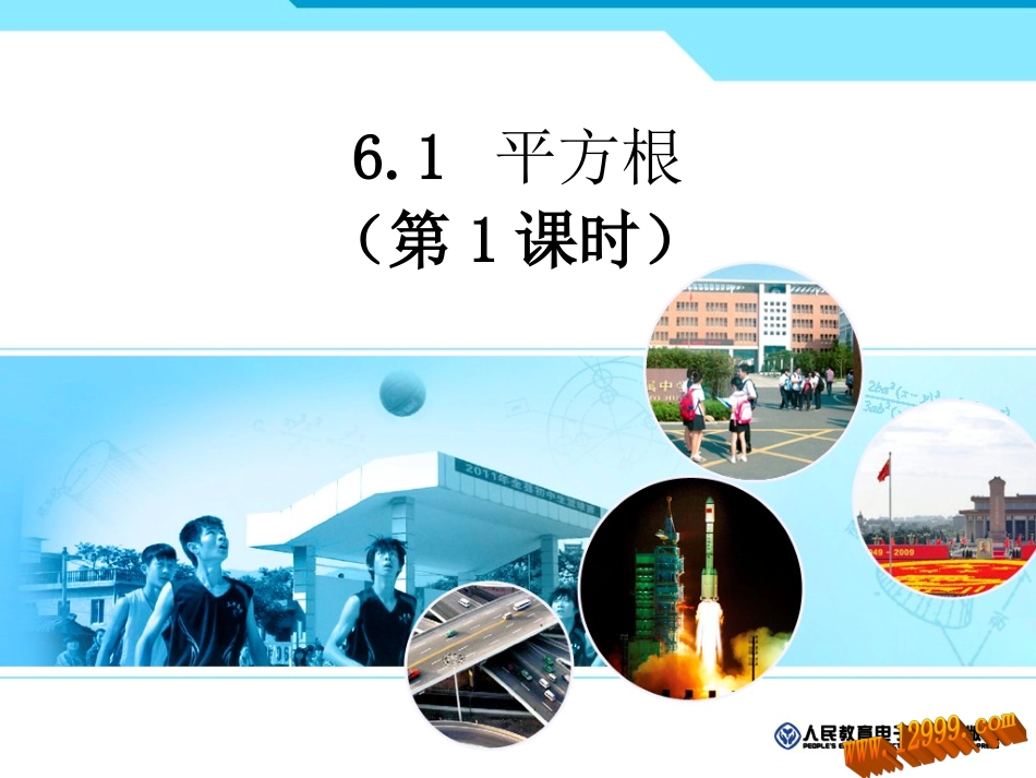 平方根(1).1平方根_第1页