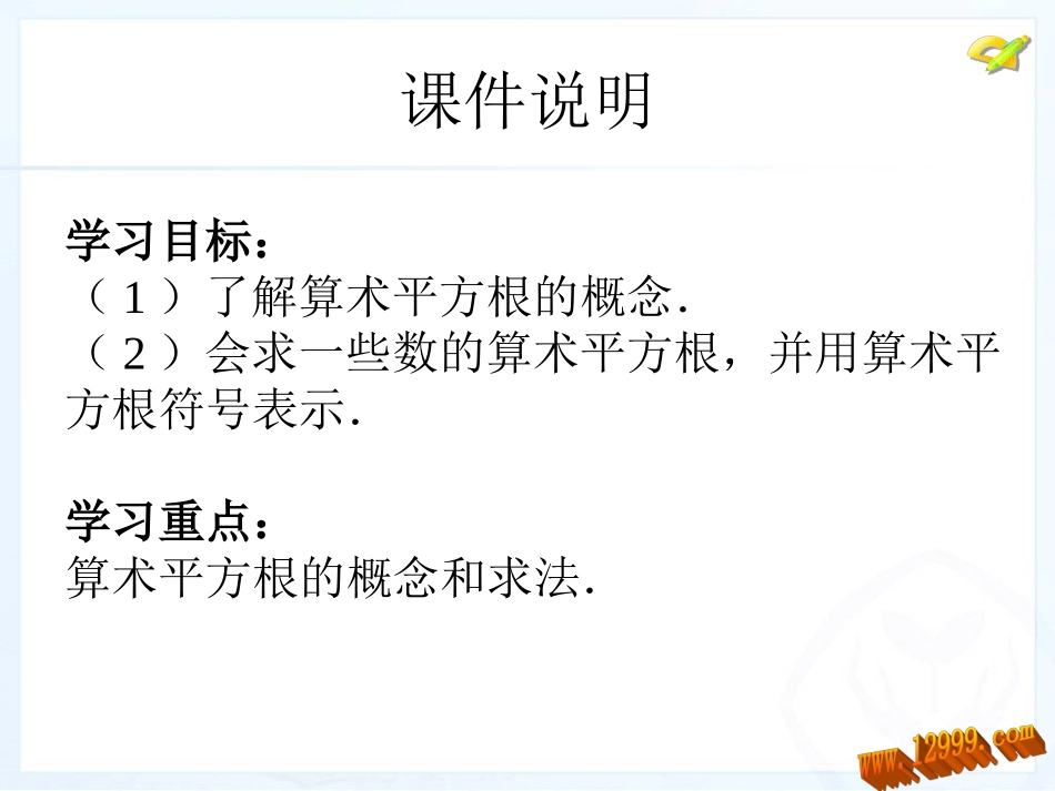 平方根(1).1平方根_第3页