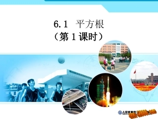 平方根(1).1平方根