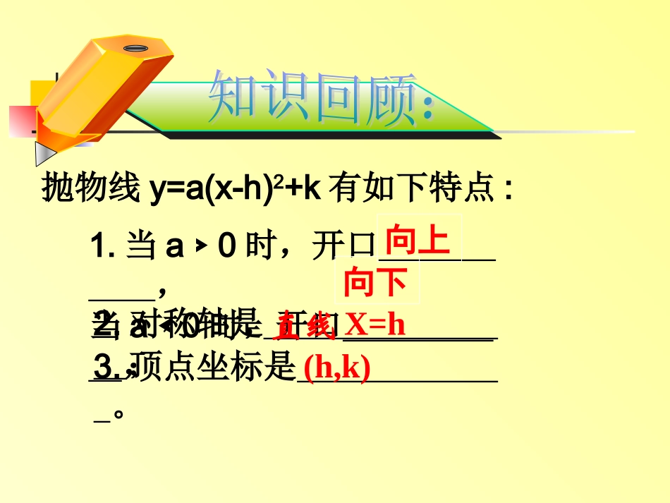 26.1.2-y=ax2+bx+c图象性质(5).1.2-y=ax2+bx+c图象性质(5)_第2页