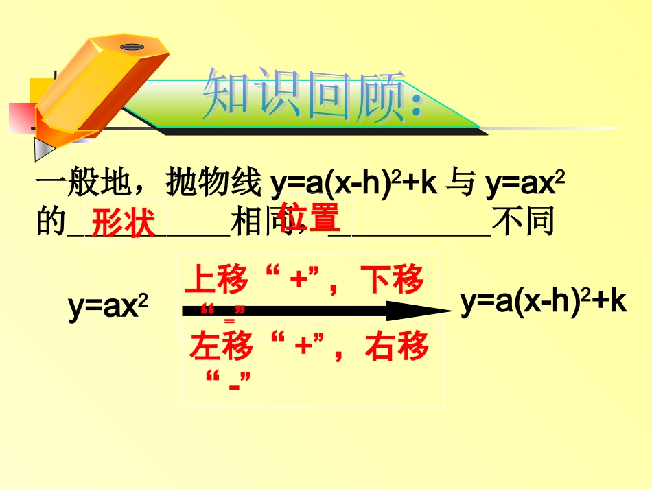 26.1.2-y=ax2+bx+c图象性质(5).1.2-y=ax2+bx+c图象性质(5)_第3页