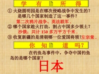 第3课甲午中日战争(上课)
