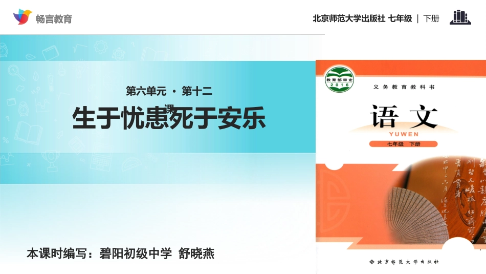 生于忧患死于安乐_第1页