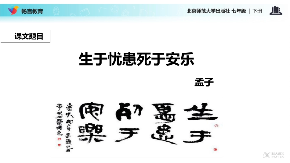 生于忧患死于安乐_第3页