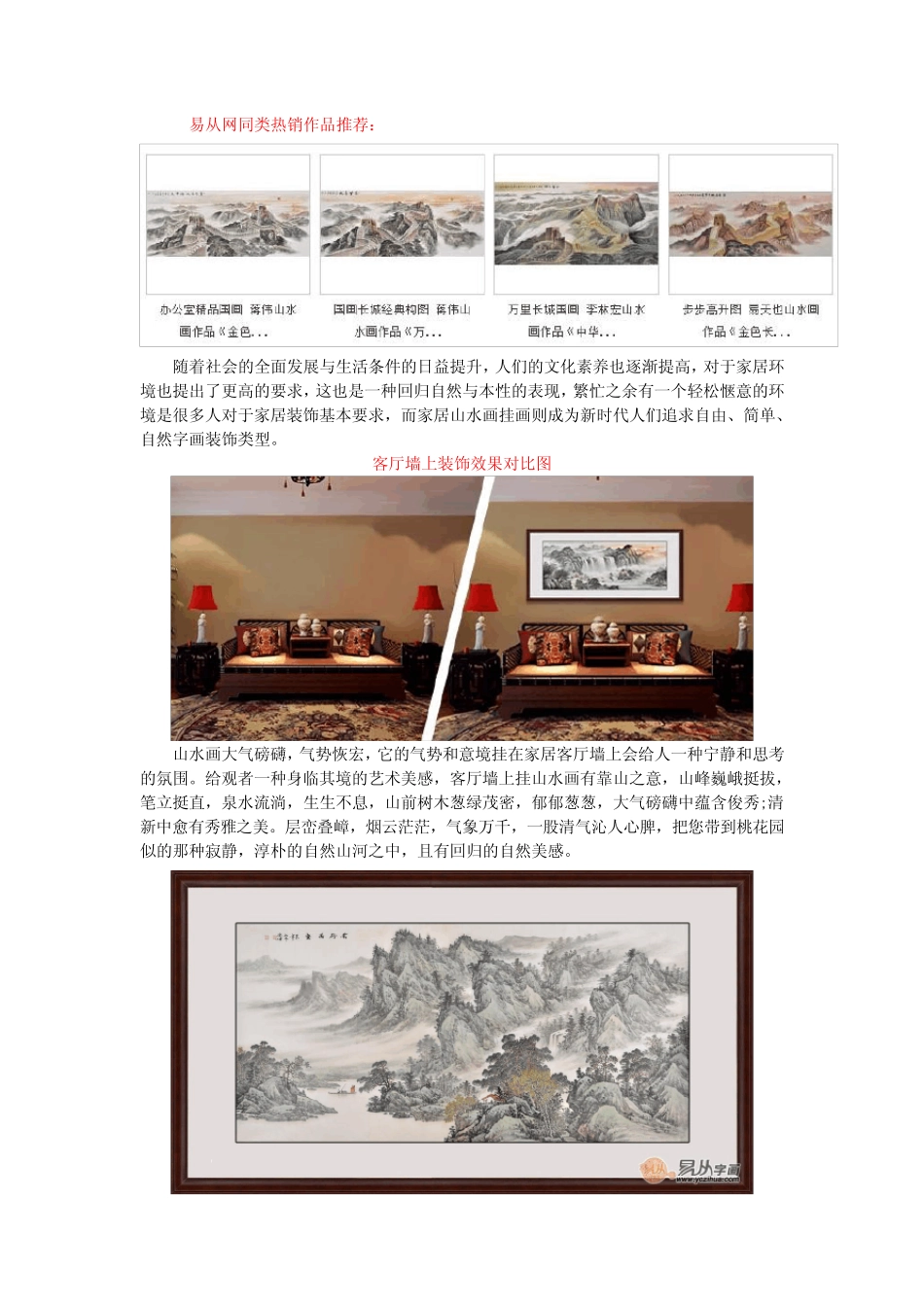 客厅墙上能否挂山水画 2016挂画必看_第1页