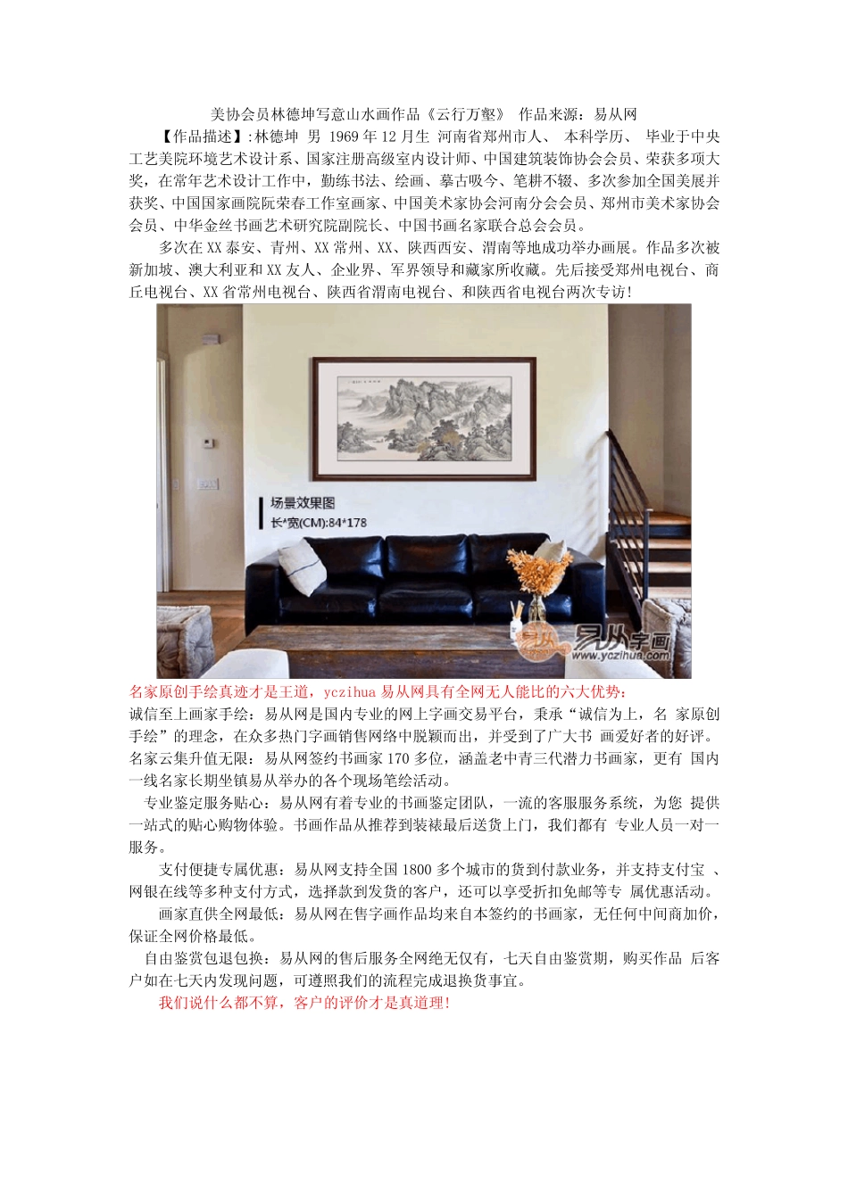 客厅墙上能否挂山水画 2016挂画必看_第2页