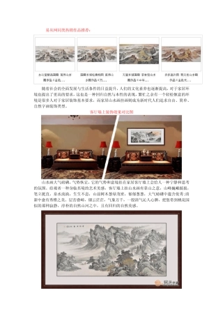 客厅墙上能否挂山水画 2016挂画必看