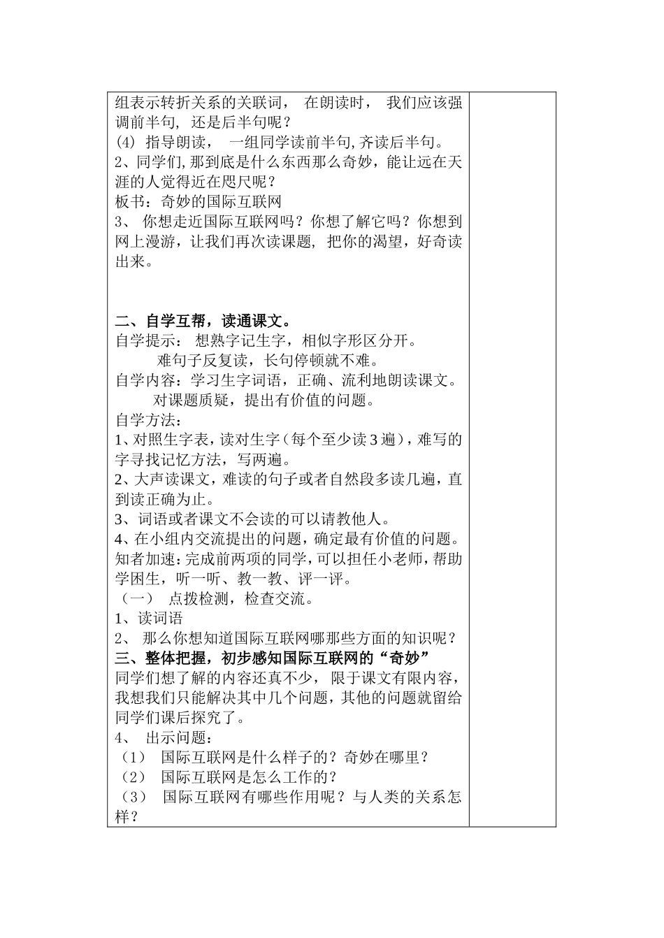 19奇妙的国际互联网_第2页