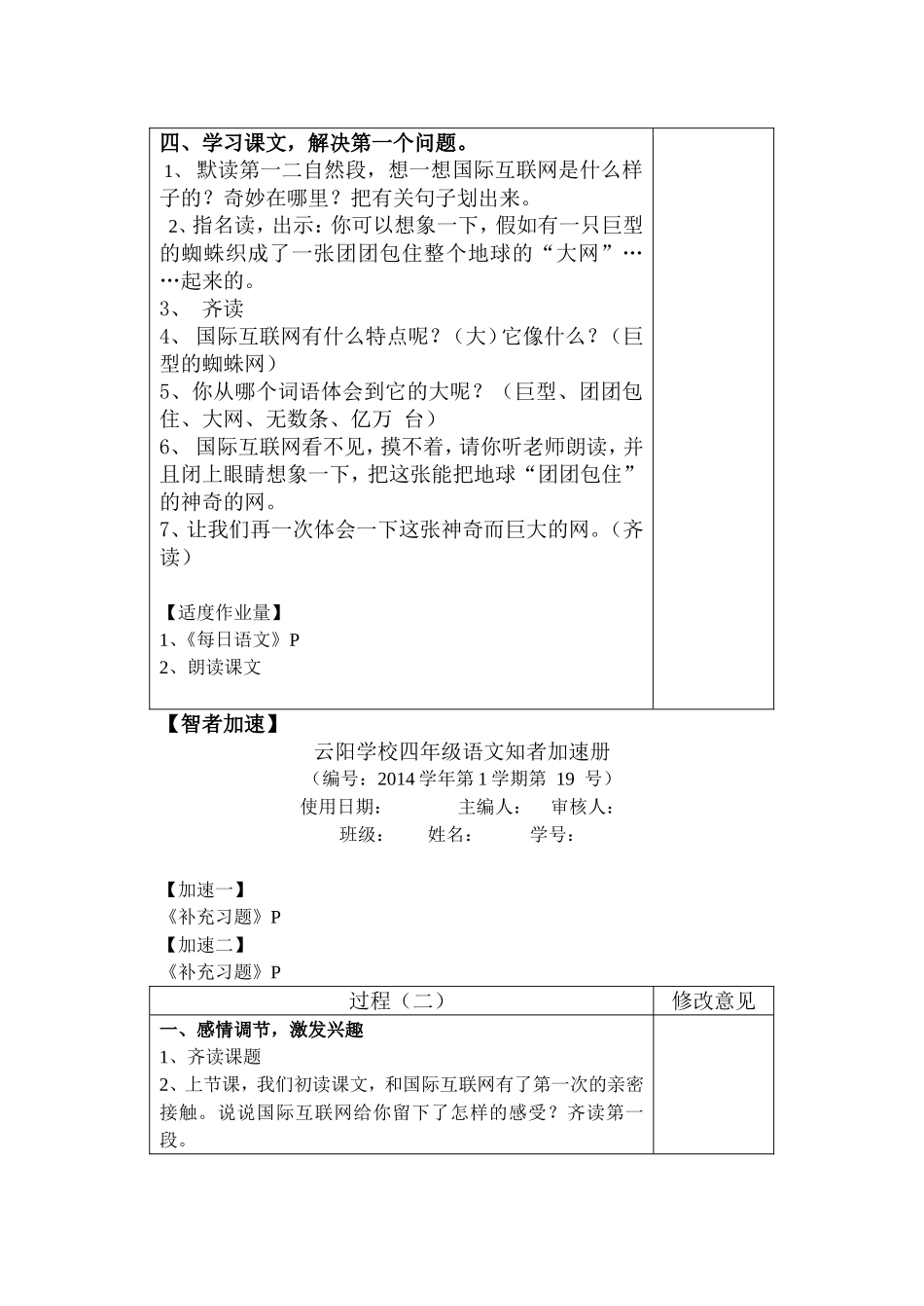 19奇妙的国际互联网_第3页