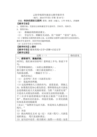 19奇妙的国际互联网