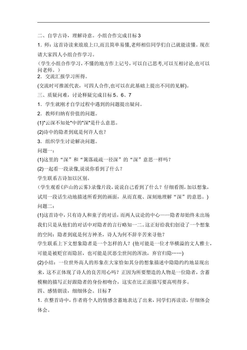 古诗两首《寻隐者不遇》_第2页