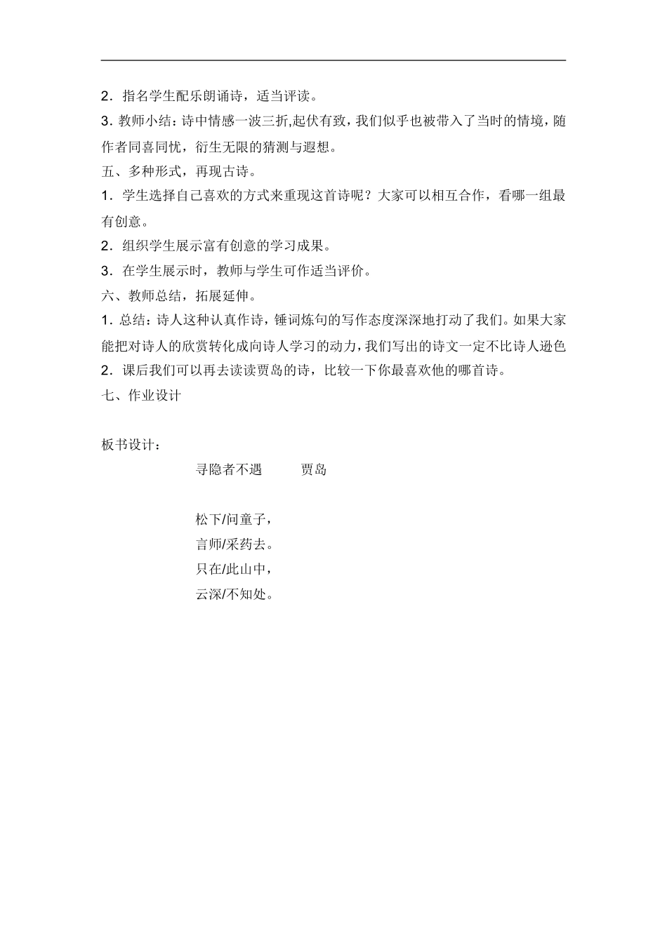 古诗两首《寻隐者不遇》_第3页