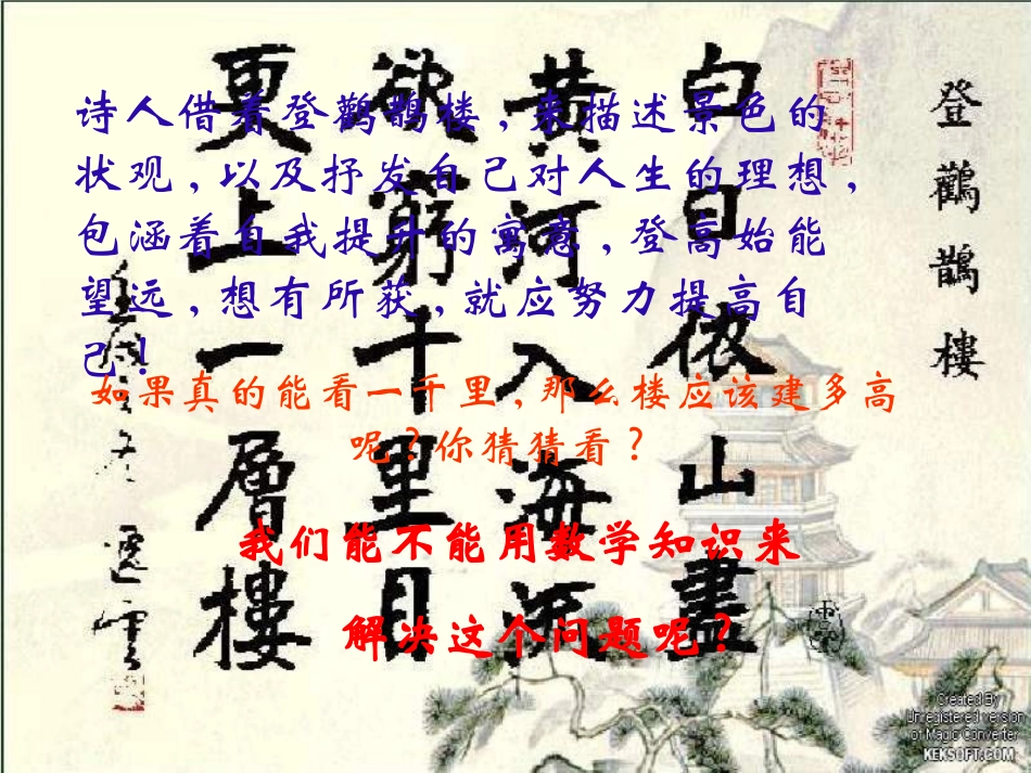 27.2.3相交弦和切割线定理(3)_第2页