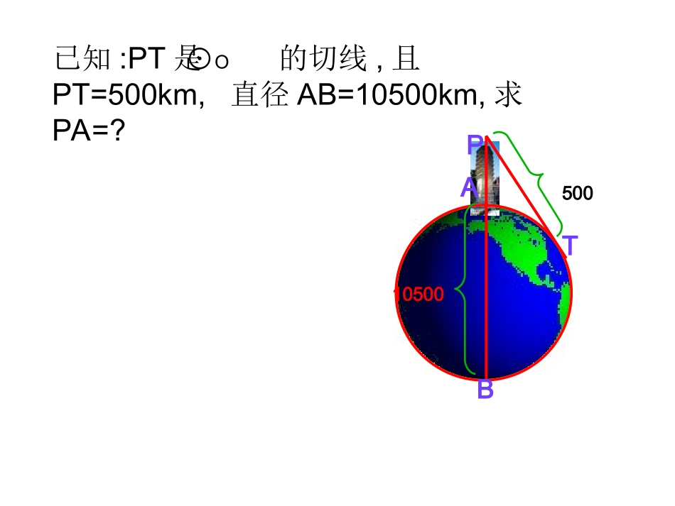 27.2.3相交弦和切割线定理(3)_第3页