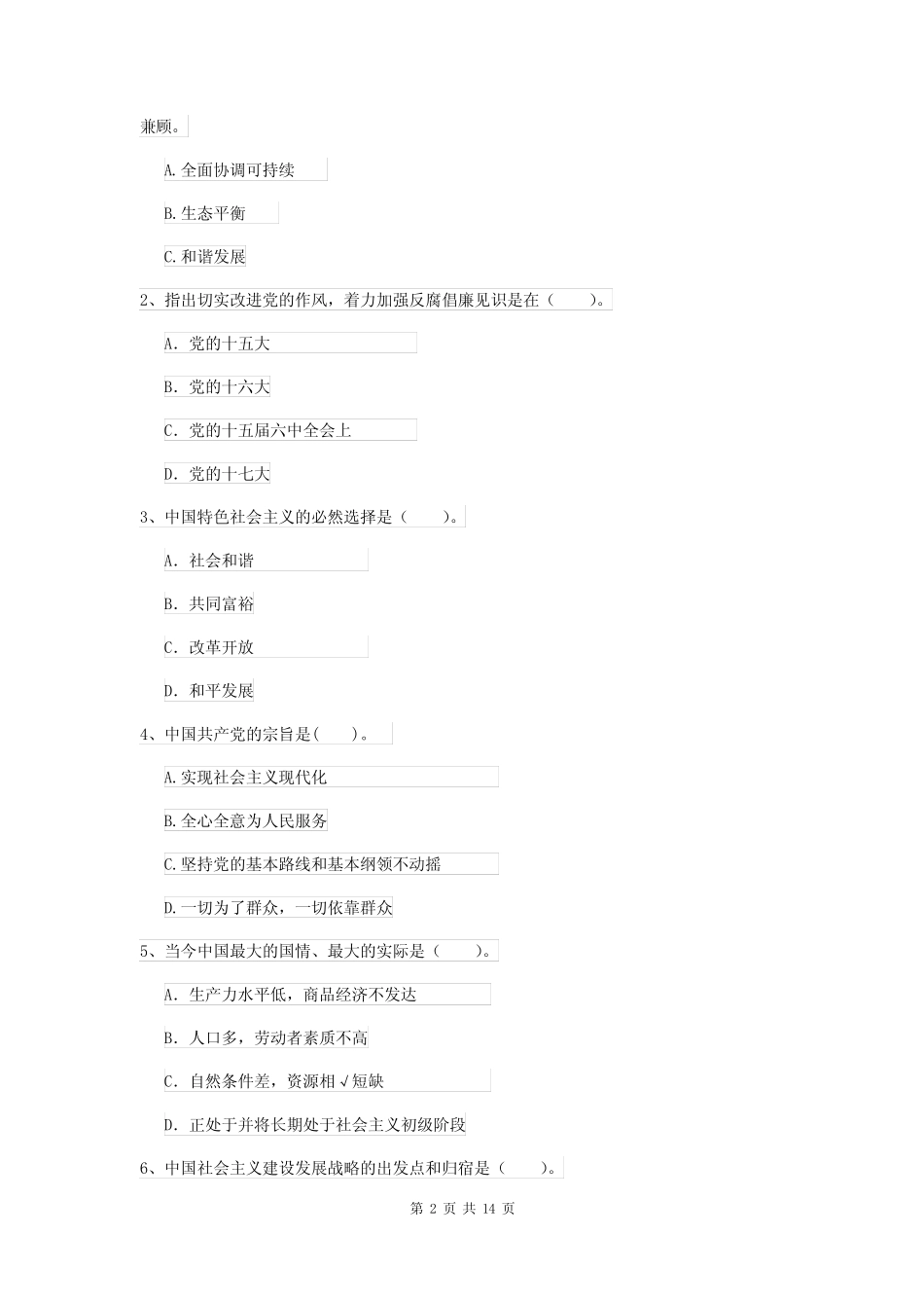 2020年村党支部入党积极分子考试试题C卷 附解析 _第2页
