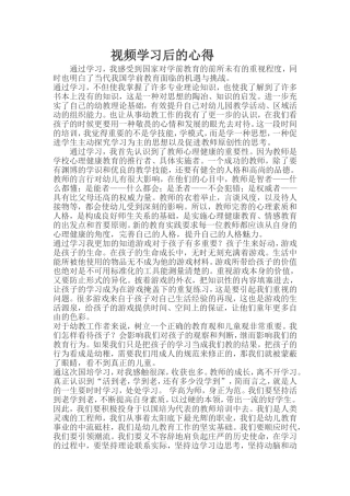 视频学习后的心得