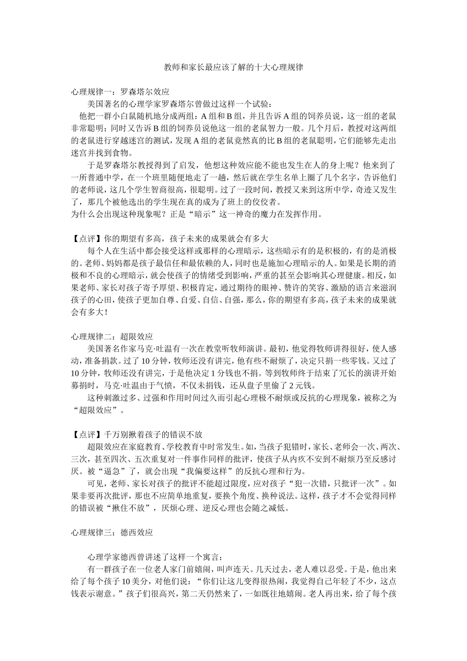 教师和家长最应该了解的十大心理规律_第1页