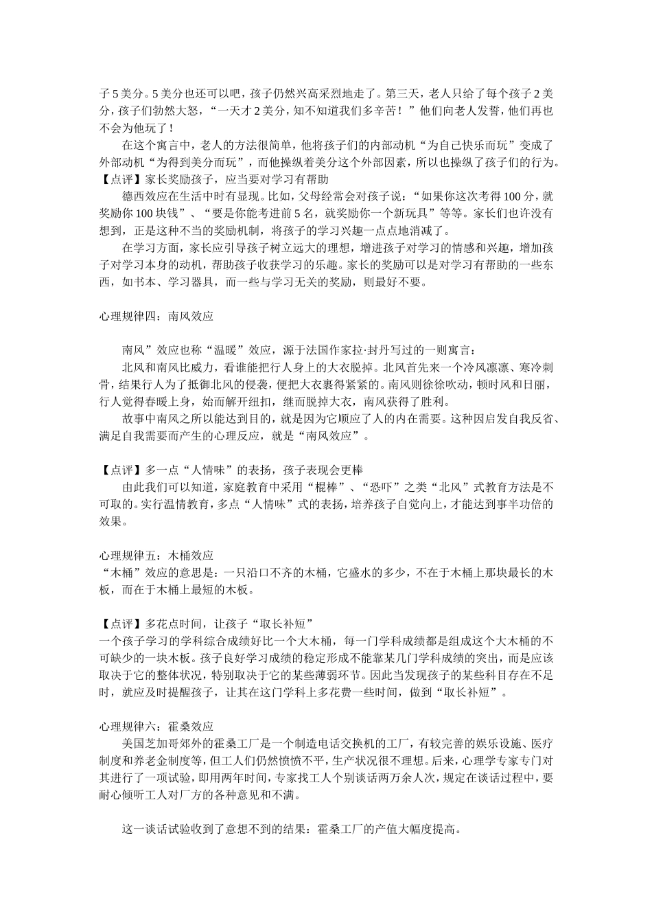 教师和家长最应该了解的十大心理规律_第2页