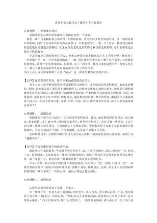 教师和家长最应该了解的十大心理规律