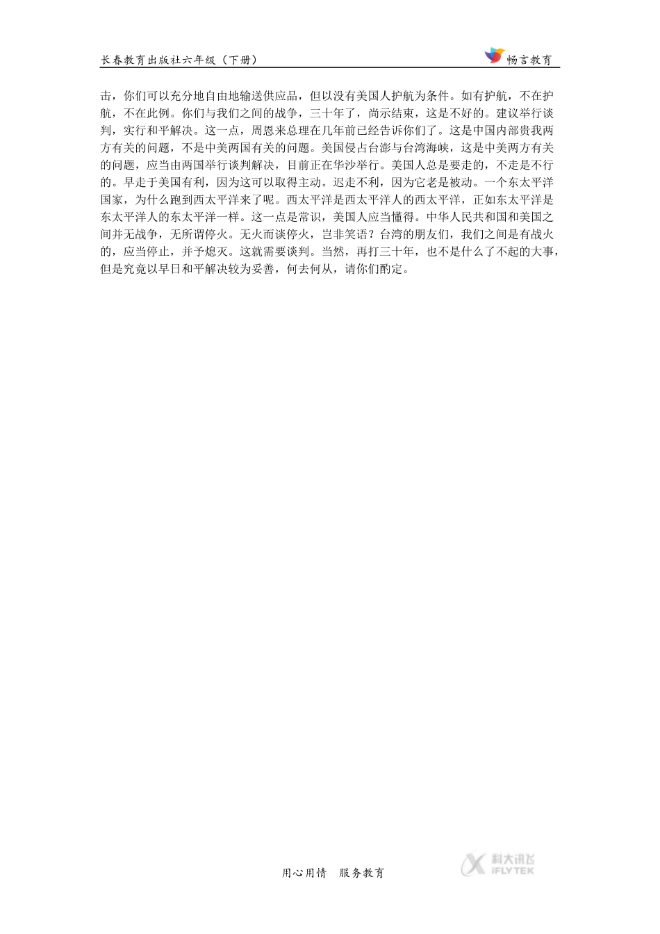 【素材】《黄河颂》拓展阅读《告台湾同胞书》(长春版)_第2页