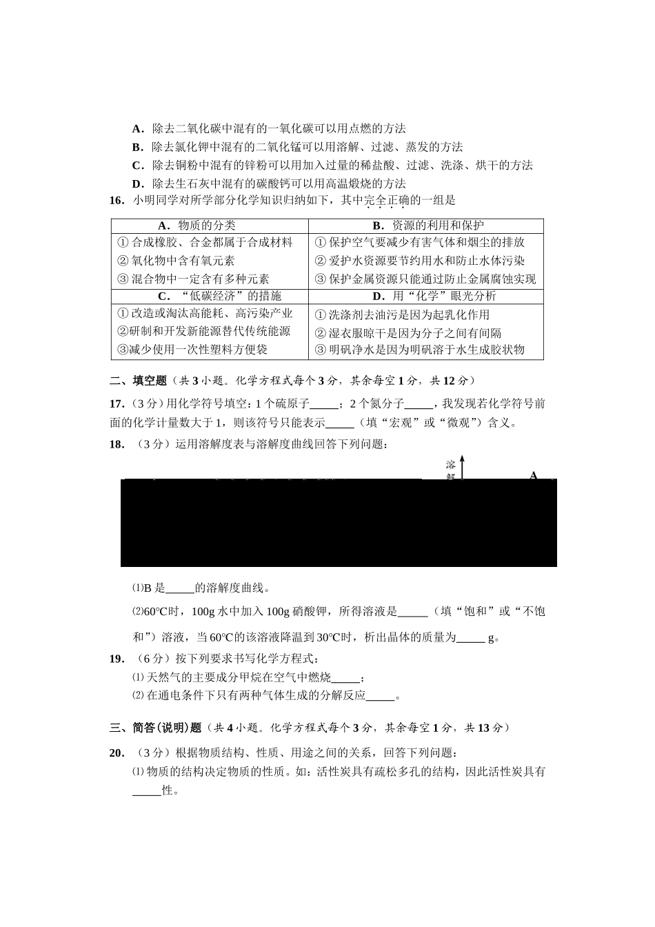 2010年湖北宜昌市中考化学试题_第3页