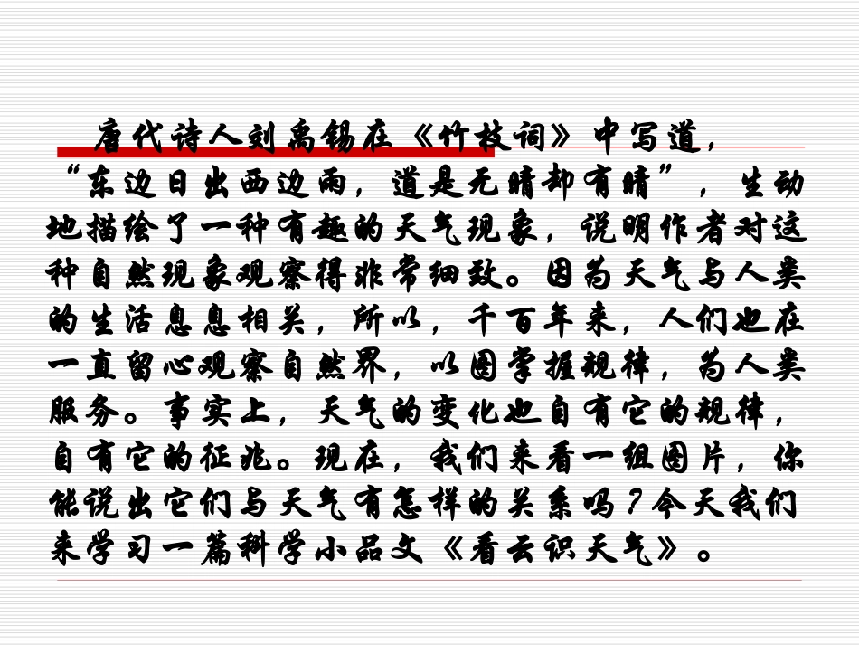 《看云识天气》ppt课件_第1页