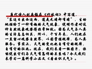《看云识天气》ppt课件